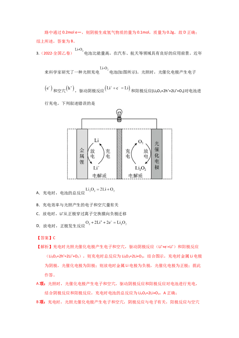 专题五电化学（考点剖析）（解析版）-高考引领教学2023年高考化学二轮针对性复习方案_05高考化学_通用版（老高考）复习资料_2023年复习资料_二轮复习