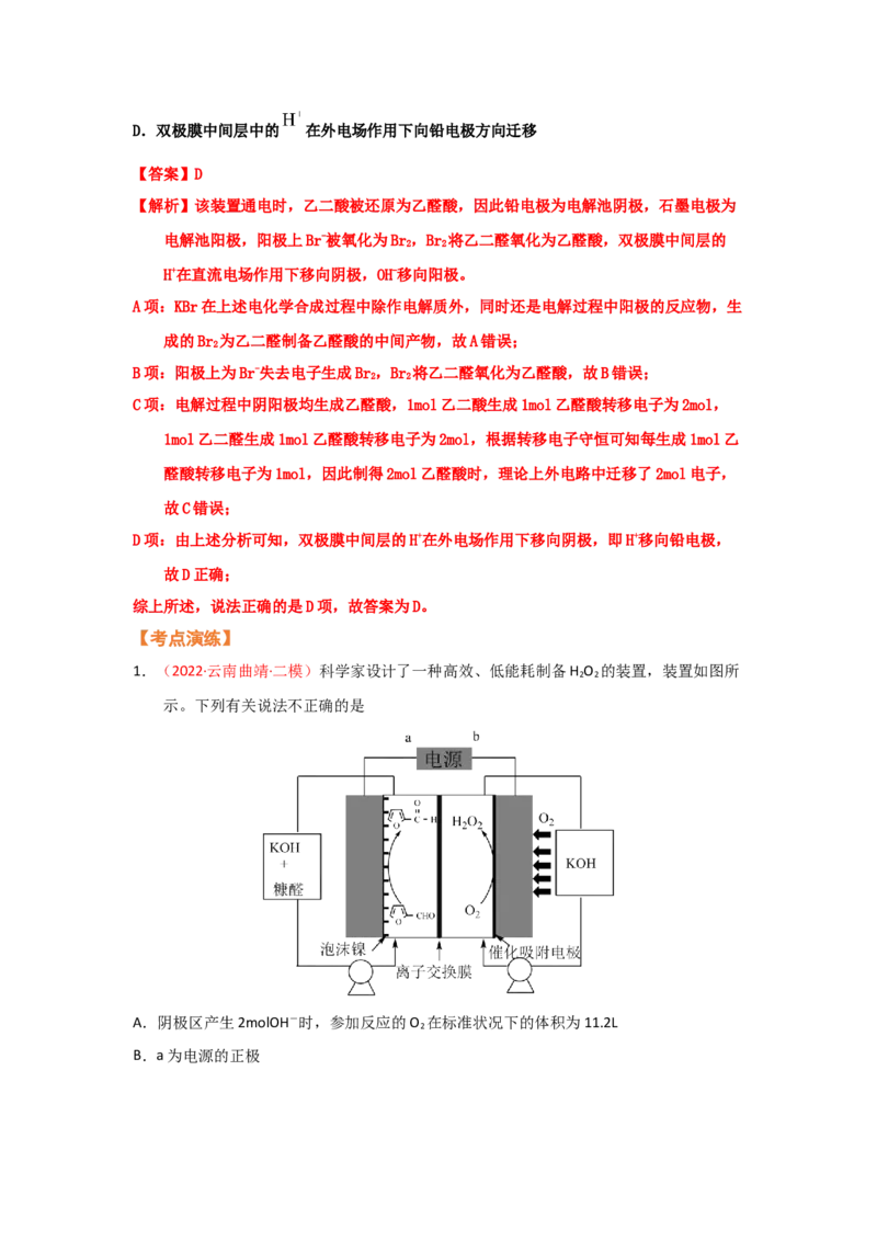 专题五电化学（考点剖析）（解析版）-高考引领教学2023年高考化学二轮针对性复习方案_05高考化学_通用版（老高考）复习资料_2023年复习资料_二轮复习