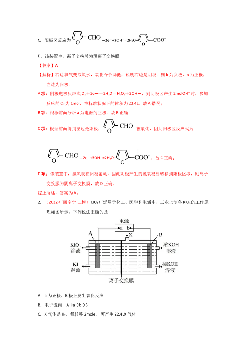 专题五电化学（考点剖析）（解析版）-高考引领教学2023年高考化学二轮针对性复习方案_05高考化学_通用版（老高考）复习资料_2023年复习资料_二轮复习