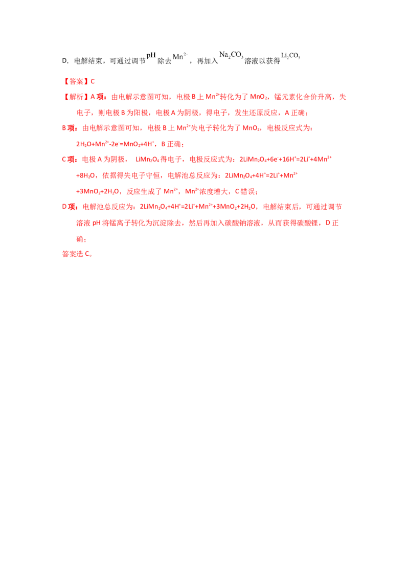 专题五电化学（考点剖析）（解析版）-高考引领教学2023年高考化学二轮针对性复习方案_05高考化学_通用版（老高考）复习资料_2023年复习资料_二轮复习