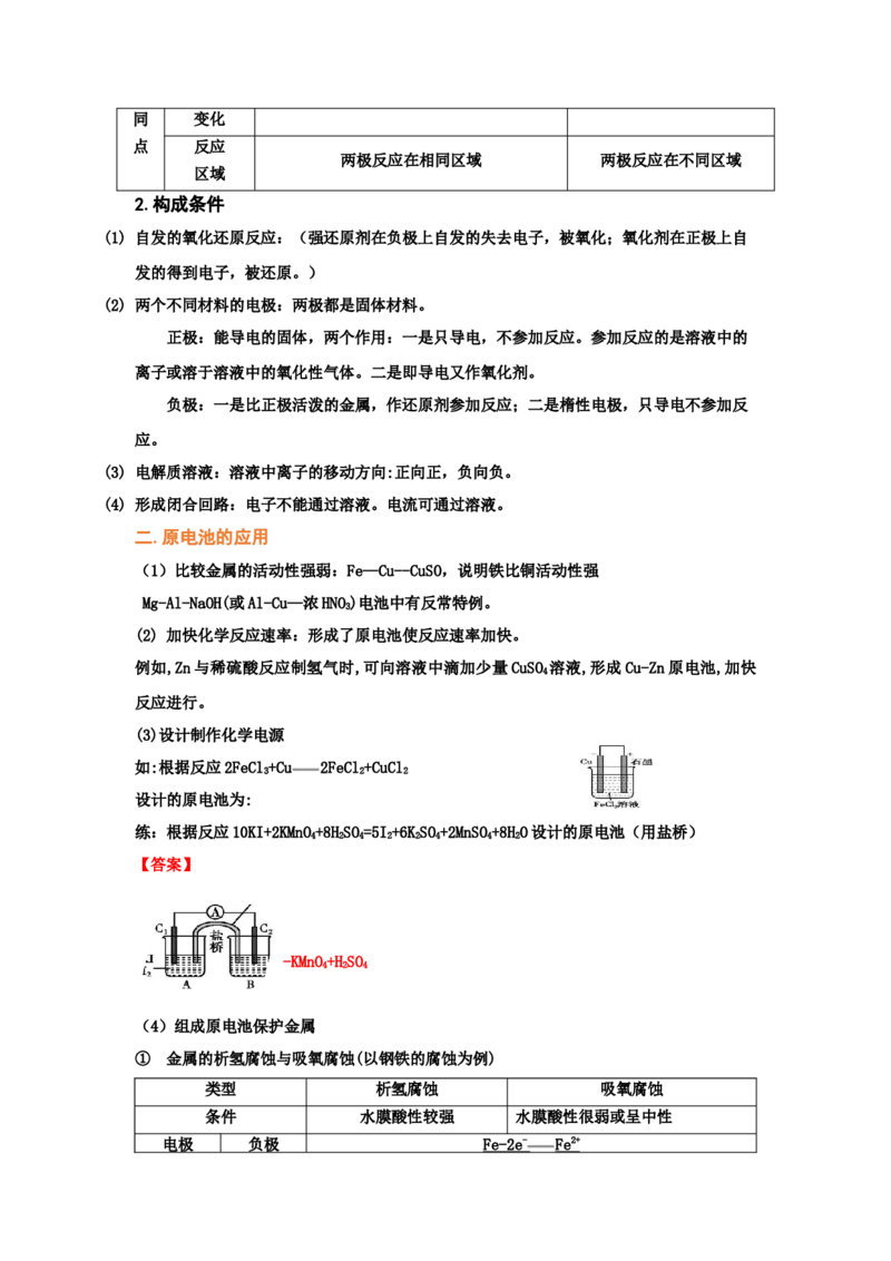 专题五电化学（考点剖析）（解析版）-高考引领教学2023年高考化学二轮针对性复习方案_05高考化学_通用版（老高考）复习资料_2023年复习资料_二轮复习