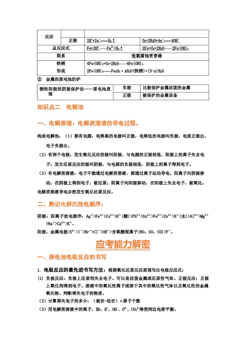 专题五电化学（考点剖析）（解析版）-高考引领教学2023年高考化学二轮针对性复习方案_05高考化学_通用版（老高考）复习资料_2023年复习资料_二轮复习