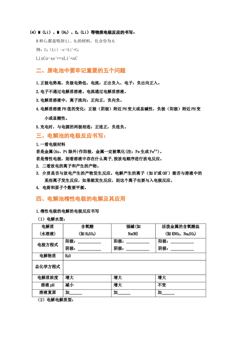 专题五电化学（考点剖析）（解析版）-高考引领教学2023年高考化学二轮针对性复习方案_05高考化学_通用版（老高考）复习资料_2023年复习资料_二轮复习