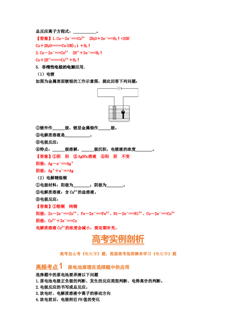 专题五电化学（考点剖析）（解析版）-高考引领教学2023年高考化学二轮针对性复习方案_05高考化学_通用版（老高考）复习资料_2023年复习资料_二轮复习