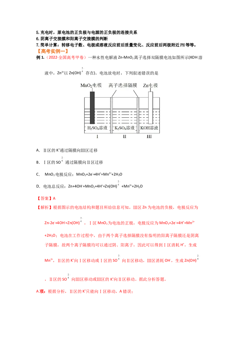 专题五电化学（考点剖析）（解析版）-高考引领教学2023年高考化学二轮针对性复习方案_05高考化学_通用版（老高考）复习资料_2023年复习资料_二轮复习