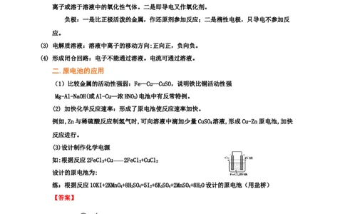 专题五电化学（考点剖析）（解析版）-高考引领教学2023年高考化学二轮针对性复习方案_05高考化学_通用版（老高考）复习资料_2023年复习资料_二轮复习