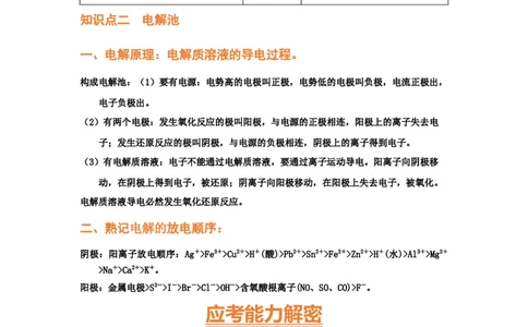 专题五电化学（考点剖析）（解析版）-高考引领教学2023年高考化学二轮针对性复习方案_05高考化学_通用版（老高考）复习资料_2023年复习资料_二轮复习