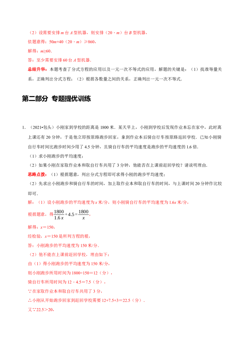 第27讲分式方程的应用专题（解析版）_初中数学人教版_8上-初中数学人教版_旧版_07专项讲练_八年级数学上册常考点（数学思想+解题技巧+专项突破+精准提升）（人教版）