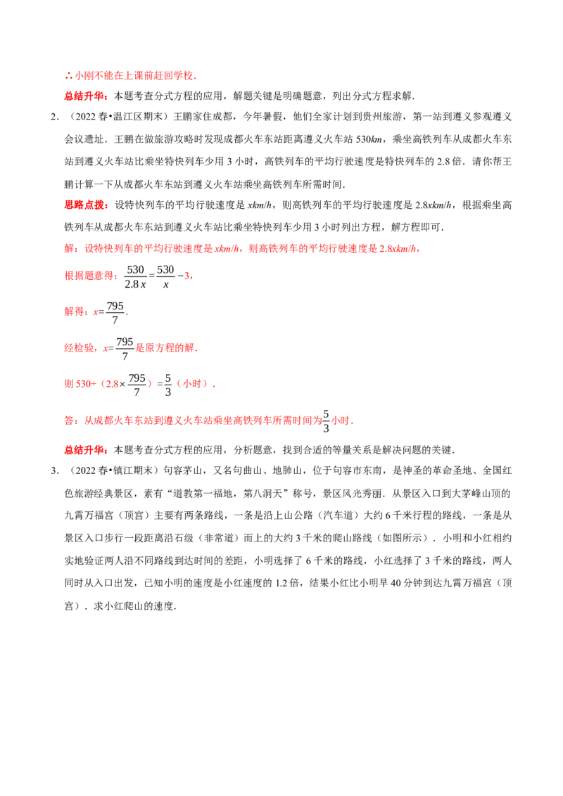 第27讲分式方程的应用专题（解析版）_初中数学人教版_8上-初中数学人教版_旧版_07专项讲练_八年级数学上册常考点（数学思想+解题技巧+专项突破+精准提升）（人教版）