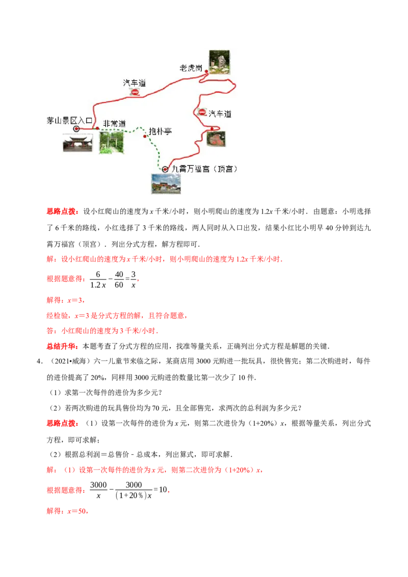第27讲分式方程的应用专题（解析版）_初中数学人教版_8上-初中数学人教版_旧版_07专项讲练_八年级数学上册常考点（数学思想+解题技巧+专项突破+精准提升）（人教版）
