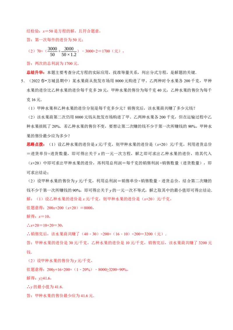 第27讲分式方程的应用专题（解析版）_初中数学人教版_8上-初中数学人教版_旧版_07专项讲练_八年级数学上册常考点（数学思想+解题技巧+专项突破+精准提升）（人教版）