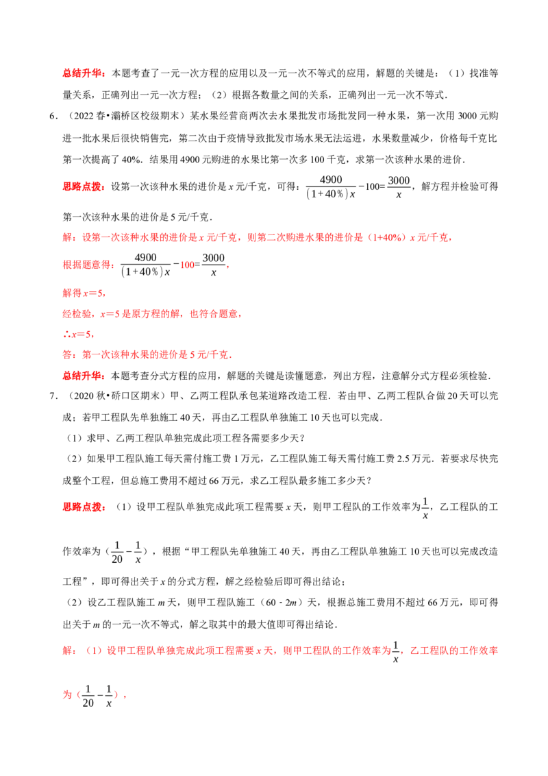 第27讲分式方程的应用专题（解析版）_初中数学人教版_8上-初中数学人教版_旧版_07专项讲练_八年级数学上册常考点（数学思想+解题技巧+专项突破+精准提升）（人教版）
