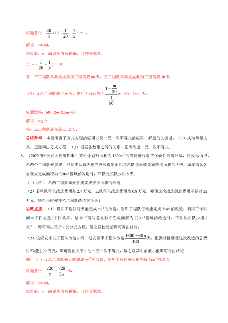 第27讲分式方程的应用专题（解析版）_初中数学人教版_8上-初中数学人教版_旧版_07专项讲练_八年级数学上册常考点（数学思想+解题技巧+专项突破+精准提升）（人教版）