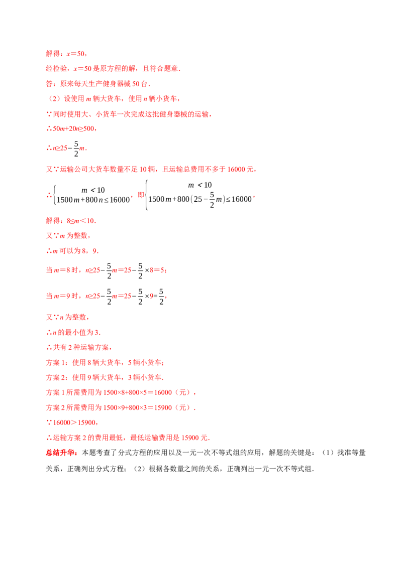 第27讲分式方程的应用专题（解析版）_初中数学人教版_8上-初中数学人教版_旧版_07专项讲练_八年级数学上册常考点（数学思想+解题技巧+专项突破+精准提升）（人教版）