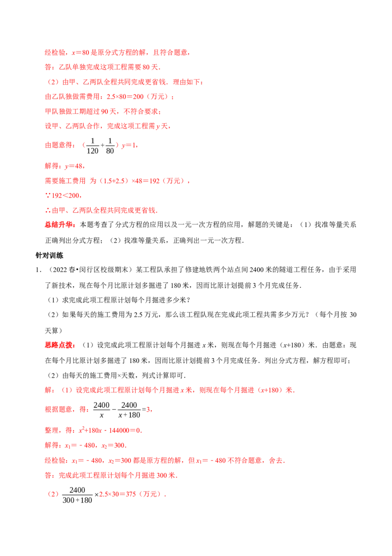 第27讲分式方程的应用专题（解析版）_初中数学人教版_8上-初中数学人教版_旧版_07专项讲练_八年级数学上册常考点（数学思想+解题技巧+专项突破+精准提升）（人教版）