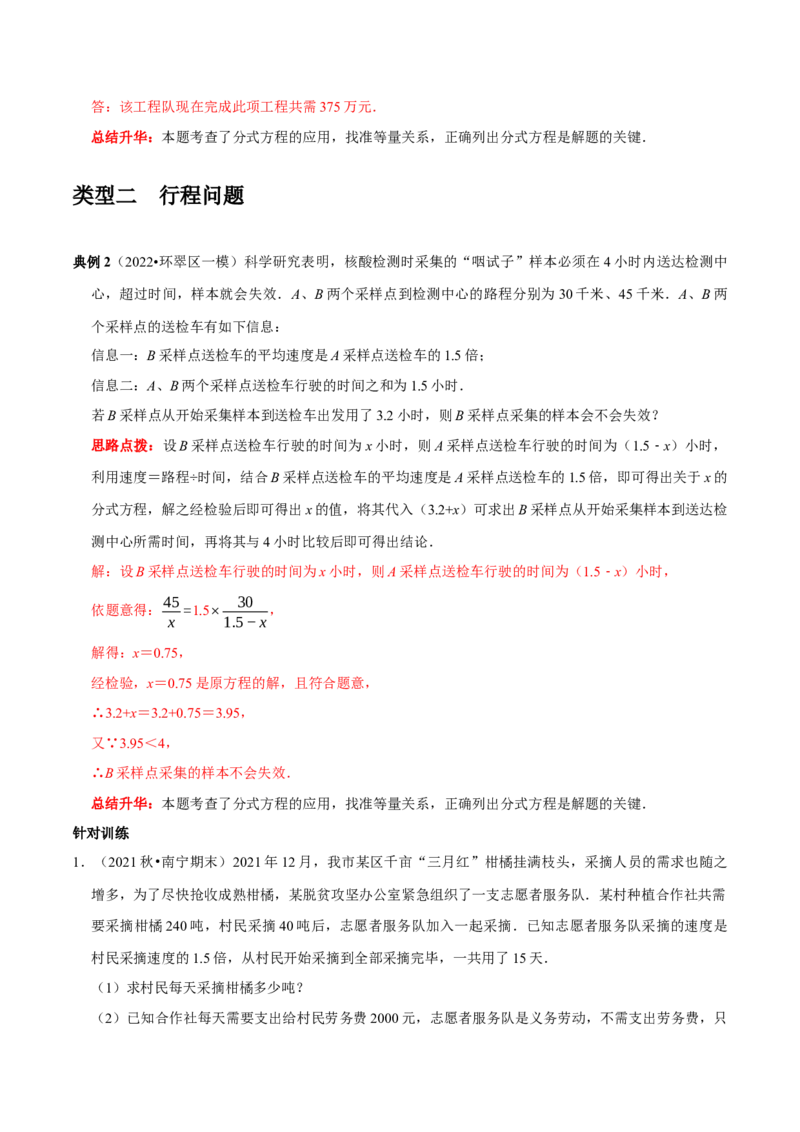 第27讲分式方程的应用专题（解析版）_初中数学人教版_8上-初中数学人教版_旧版_07专项讲练_八年级数学上册常考点（数学思想+解题技巧+专项突破+精准提升）（人教版）