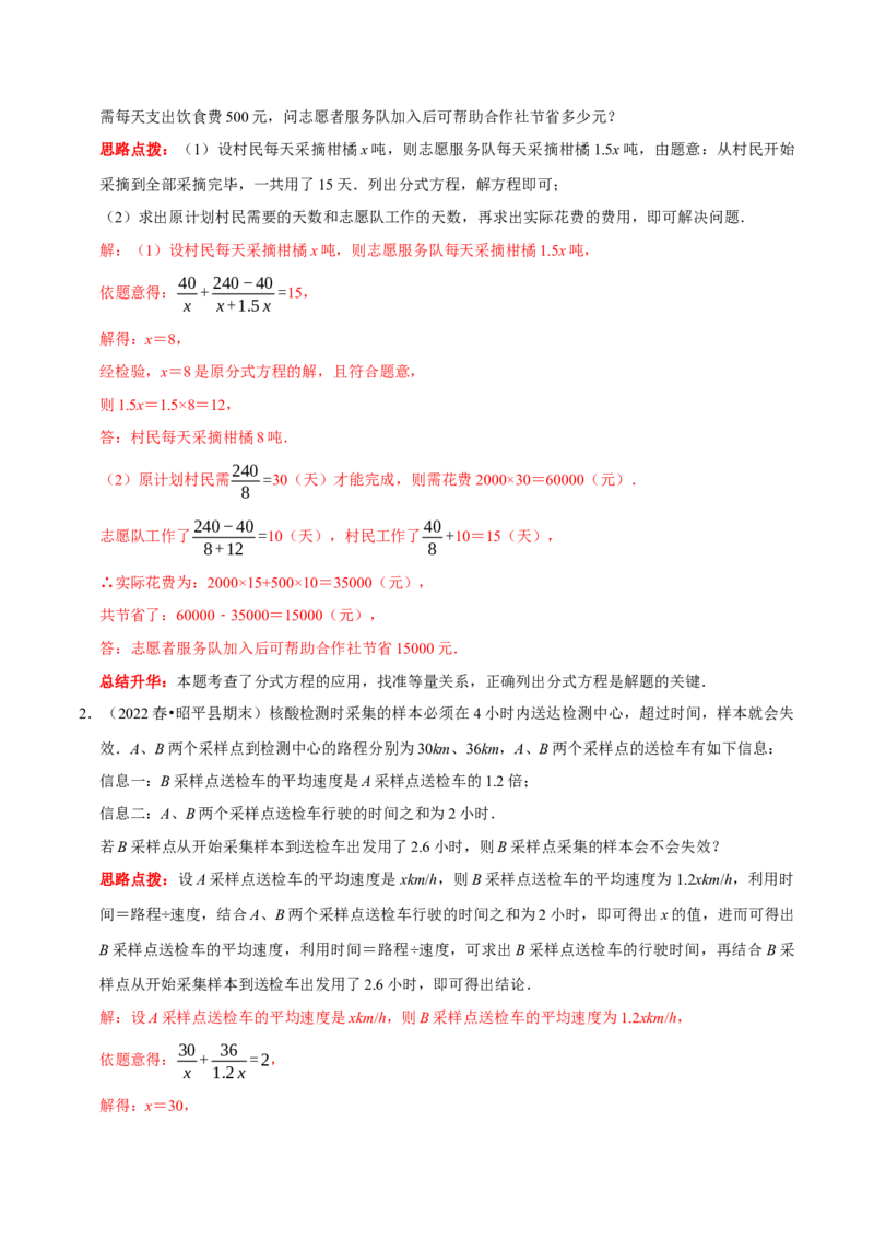 第27讲分式方程的应用专题（解析版）_初中数学人教版_8上-初中数学人教版_旧版_07专项讲练_八年级数学上册常考点（数学思想+解题技巧+专项突破+精准提升）（人教版）