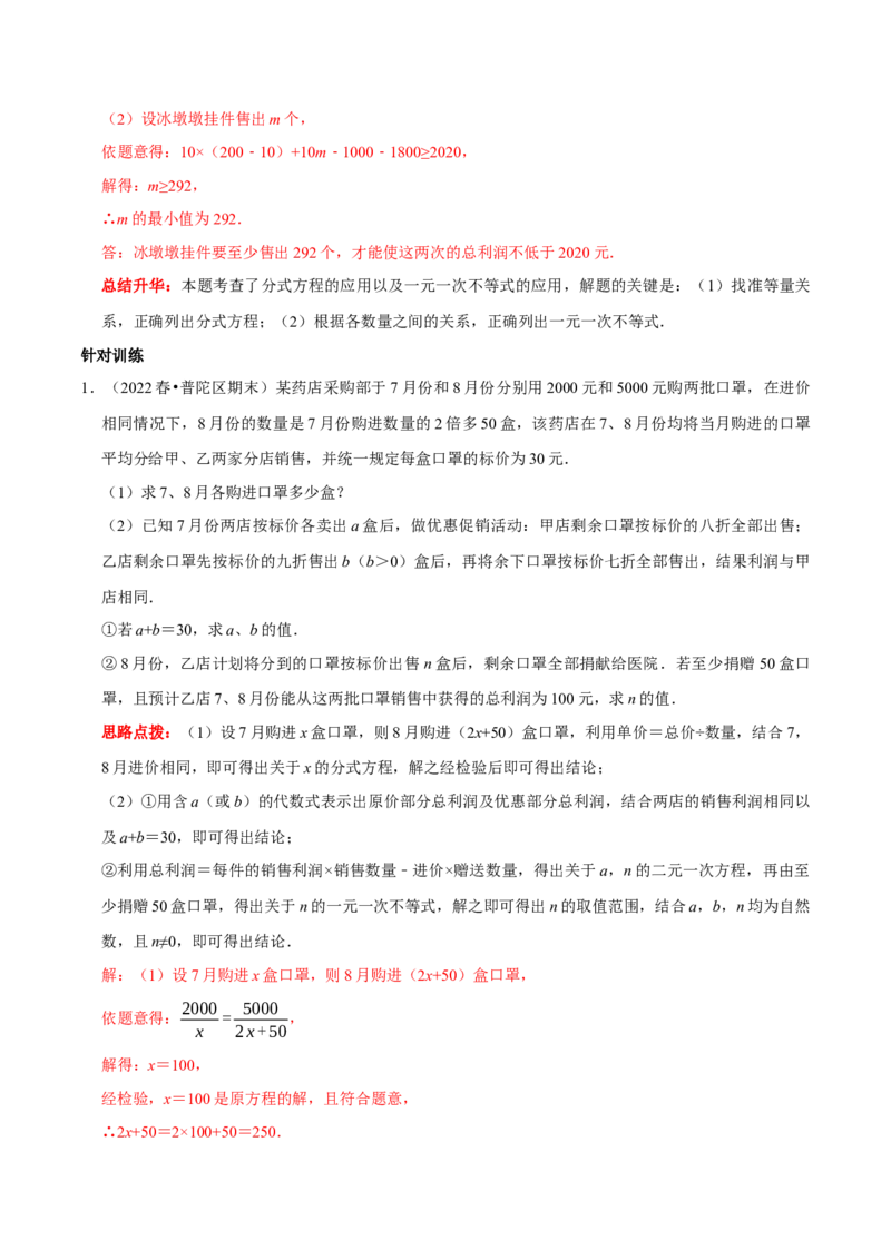 第27讲分式方程的应用专题（解析版）_初中数学人教版_8上-初中数学人教版_旧版_07专项讲练_八年级数学上册常考点（数学思想+解题技巧+专项突破+精准提升）（人教版）