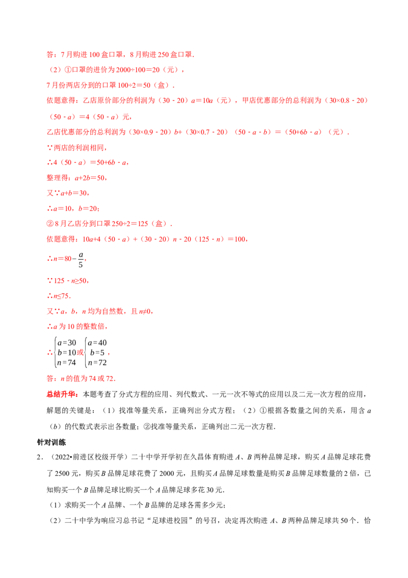 第27讲分式方程的应用专题（解析版）_初中数学人教版_8上-初中数学人教版_旧版_07专项讲练_八年级数学上册常考点（数学思想+解题技巧+专项突破+精准提升）（人教版）