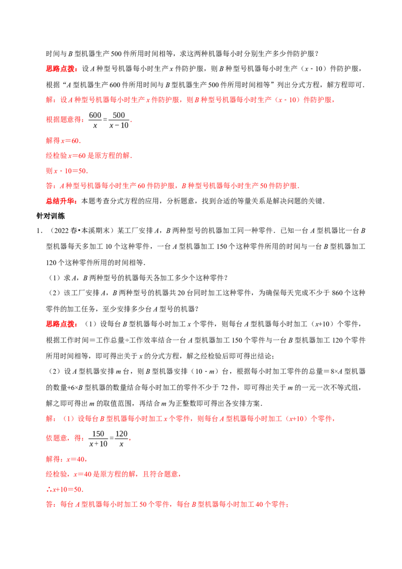 第27讲分式方程的应用专题（解析版）_初中数学人教版_8上-初中数学人教版_旧版_07专项讲练_八年级数学上册常考点（数学思想+解题技巧+专项突破+精准提升）（人教版）