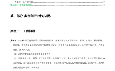 第27讲分式方程的应用专题（解析版）_初中数学人教版_8上-初中数学人教版_旧版_07专项讲练_八年级数学上册常考点（数学思想+解题技巧+专项突破+精准提升）（人教版）