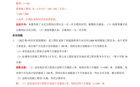 第27讲分式方程的应用专题（解析版）_初中数学人教版_8上-初中数学人教版_旧版_07专项讲练_八年级数学上册常考点（数学思想+解题技巧+专项突破+精准提升）（人教版）