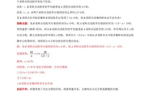 第27讲分式方程的应用专题（解析版）_初中数学人教版_8上-初中数学人教版_旧版_07专项讲练_八年级数学上册常考点（数学思想+解题技巧+专项突破+精准提升）（人教版）