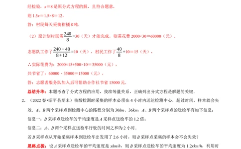 第27讲分式方程的应用专题（解析版）_初中数学人教版_8上-初中数学人教版_旧版_07专项讲练_八年级数学上册常考点（数学思想+解题技巧+专项突破+精准提升）（人教版）