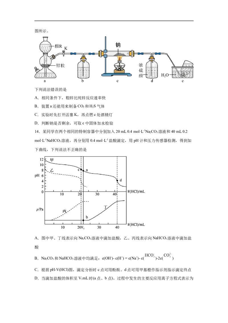 易错点05钠及其化合物-备战2023年高考化学考试易错题（原卷版）_05高考化学_通用版（老高考）复习资料_2023年复习资料_专项复习_备战2023年高考化学考试易错题（全国通用）