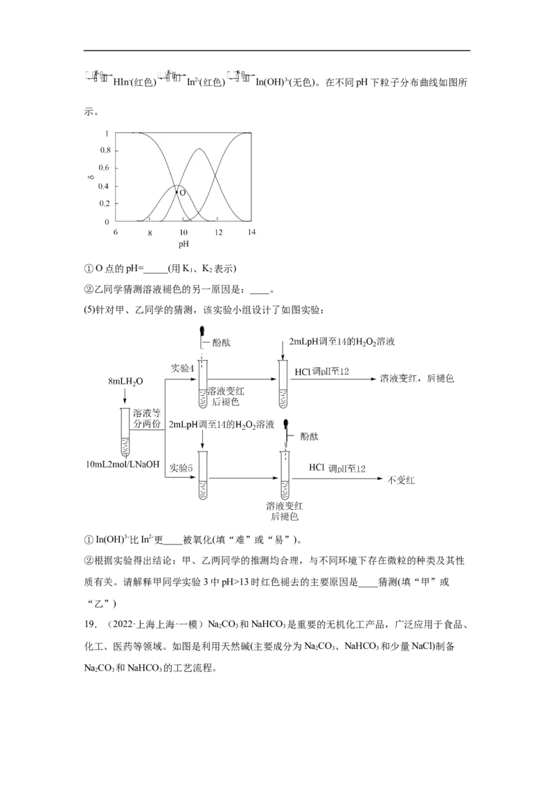 易错点05钠及其化合物-备战2023年高考化学考试易错题（原卷版）_05高考化学_通用版（老高考）复习资料_2023年复习资料_专项复习_备战2023年高考化学考试易错题（全国通用）