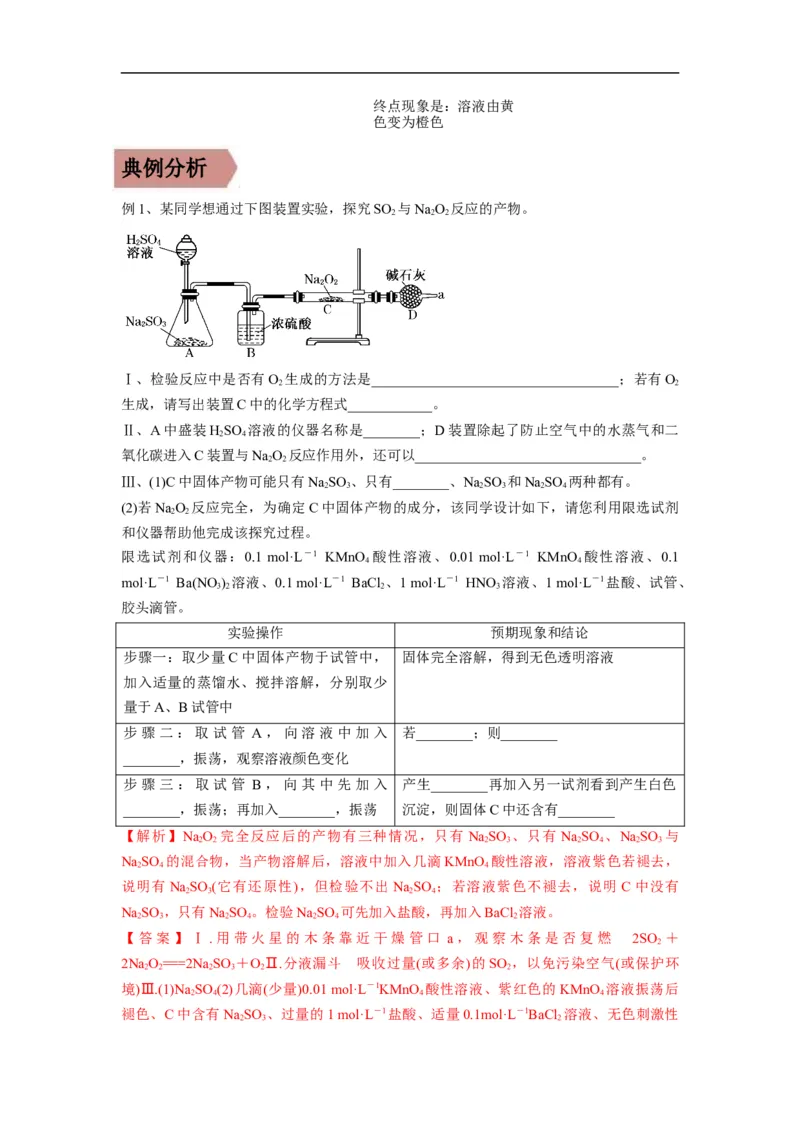 易错点05钠及其化合物-备战2023年高考化学考试易错题（原卷版）_05高考化学_通用版（老高考）复习资料_2023年复习资料_专项复习_备战2023年高考化学考试易错题（全国通用）