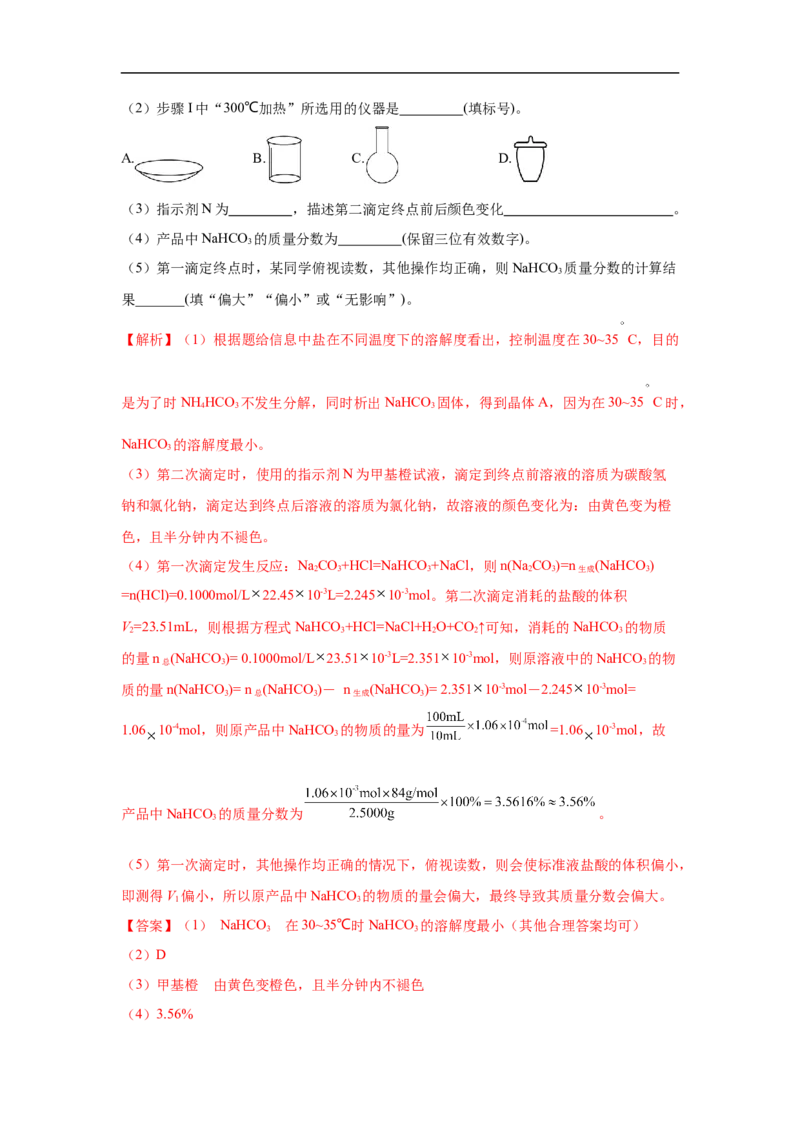 易错点05钠及其化合物-备战2023年高考化学考试易错题（原卷版）_05高考化学_通用版（老高考）复习资料_2023年复习资料_专项复习_备战2023年高考化学考试易错题（全国通用）