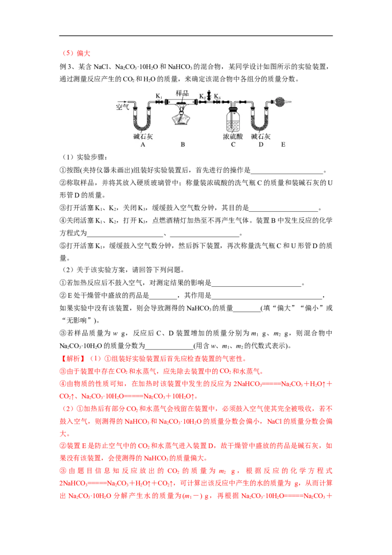 易错点05钠及其化合物-备战2023年高考化学考试易错题（原卷版）_05高考化学_通用版（老高考）复习资料_2023年复习资料_专项复习_备战2023年高考化学考试易错题（全国通用）