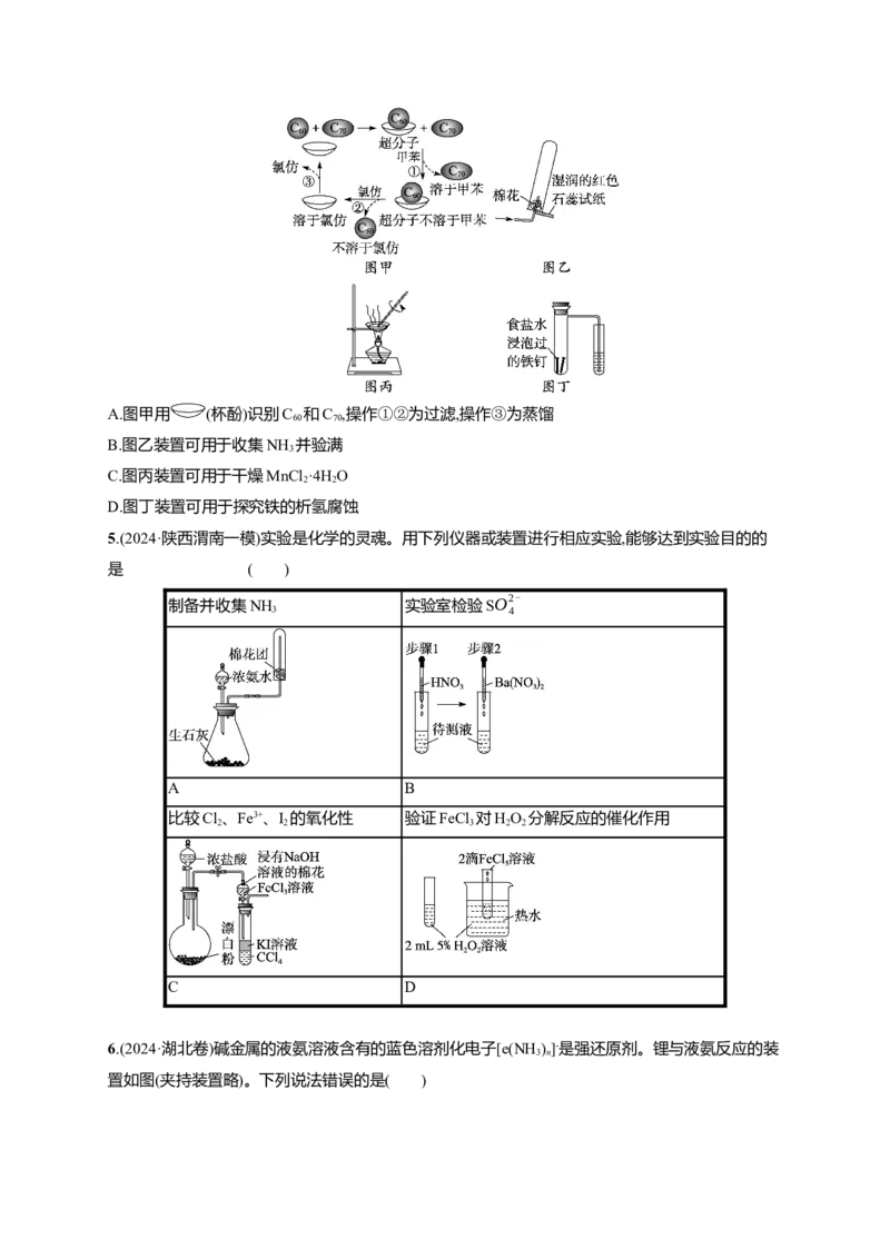 备战2025年高考二轮复习化学（通用版）大单元选择题突破11　B组Word版含解析_05高考化学_2025年新高考资料_二轮复习_备战2025年高考化学二轮复习题型突破练习（含解析）