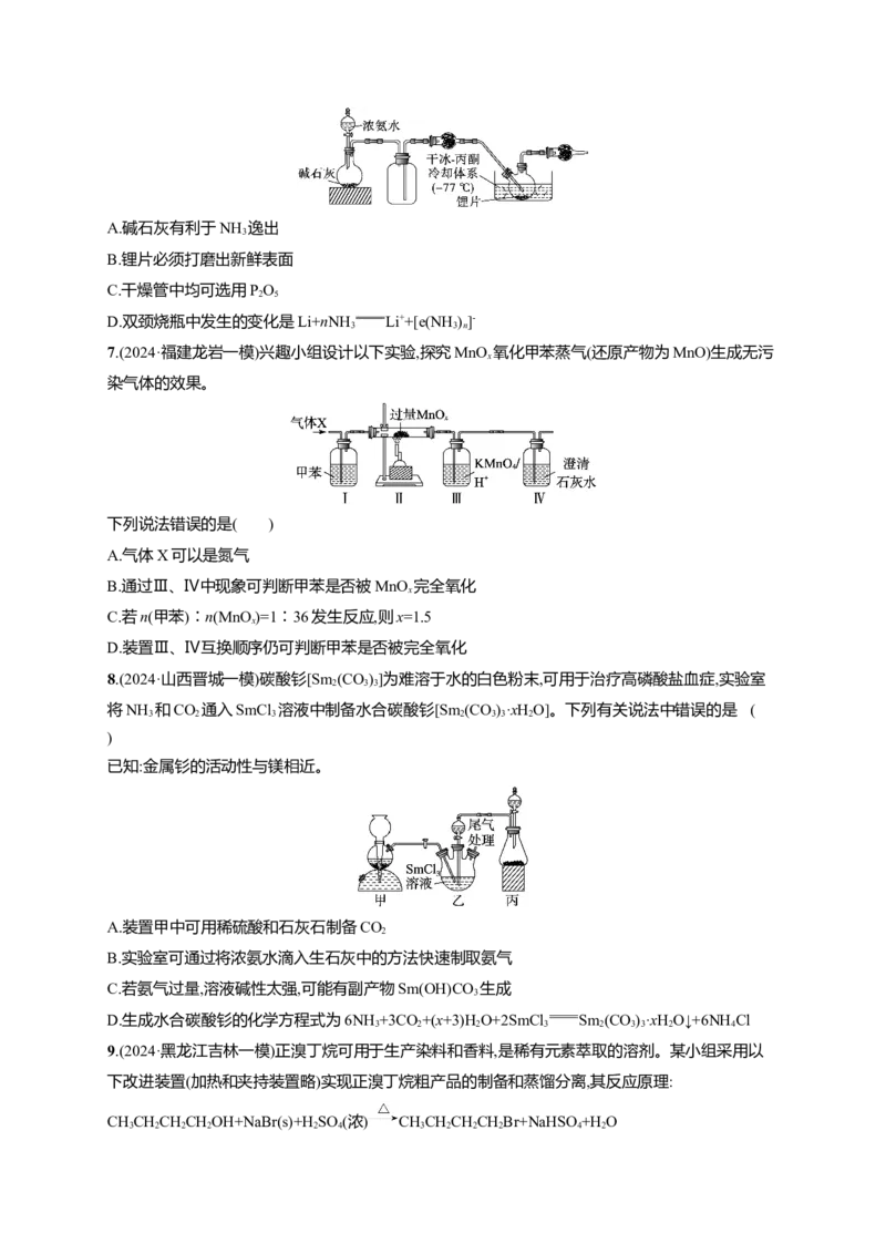 备战2025年高考二轮复习化学（通用版）大单元选择题突破11　B组Word版含解析_05高考化学_2025年新高考资料_二轮复习_备战2025年高考化学二轮复习题型突破练习（含解析）