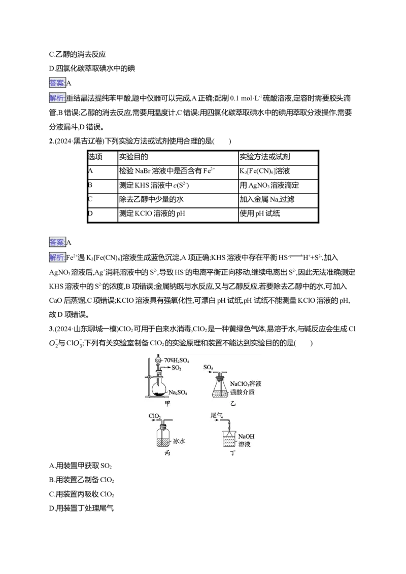 备战2025年高考二轮复习化学（通用版）大单元选择题突破11　B组Word版含解析_05高考化学_2025年新高考资料_二轮复习_备战2025年高考化学二轮复习题型突破练习（含解析）