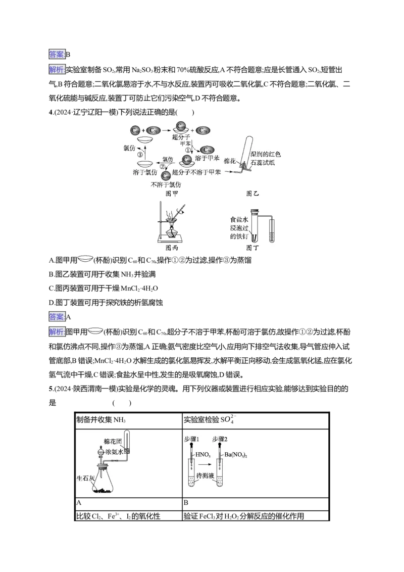 备战2025年高考二轮复习化学（通用版）大单元选择题突破11　B组Word版含解析_05高考化学_2025年新高考资料_二轮复习_备战2025年高考化学二轮复习题型突破练习（含解析）