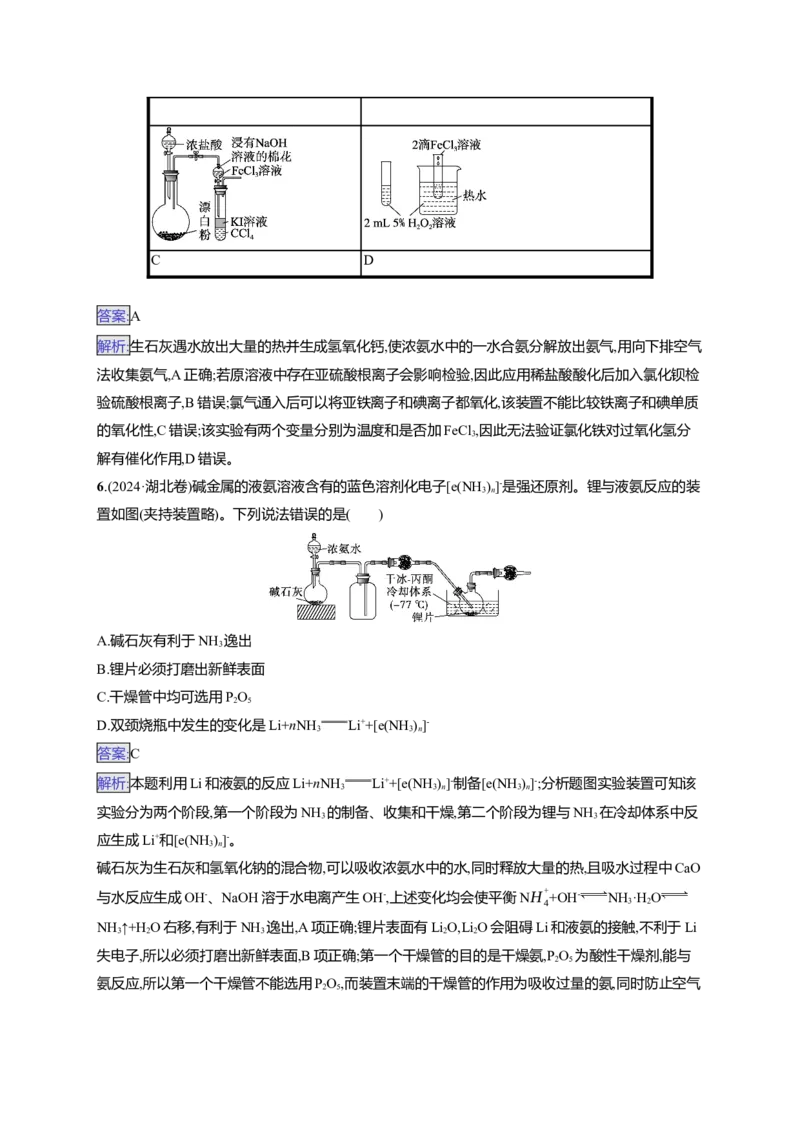备战2025年高考二轮复习化学（通用版）大单元选择题突破11　B组Word版含解析_05高考化学_2025年新高考资料_二轮复习_备战2025年高考化学二轮复习题型突破练习（含解析）