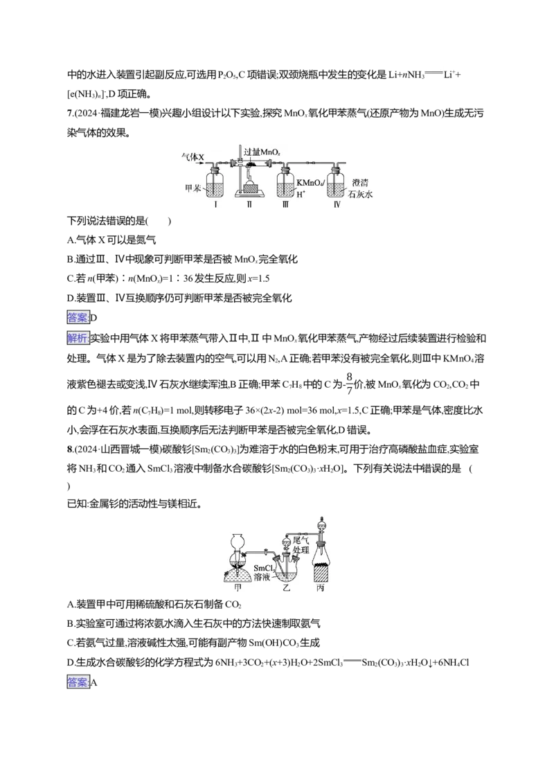 备战2025年高考二轮复习化学（通用版）大单元选择题突破11　B组Word版含解析_05高考化学_2025年新高考资料_二轮复习_备战2025年高考化学二轮复习题型突破练习（含解析）
