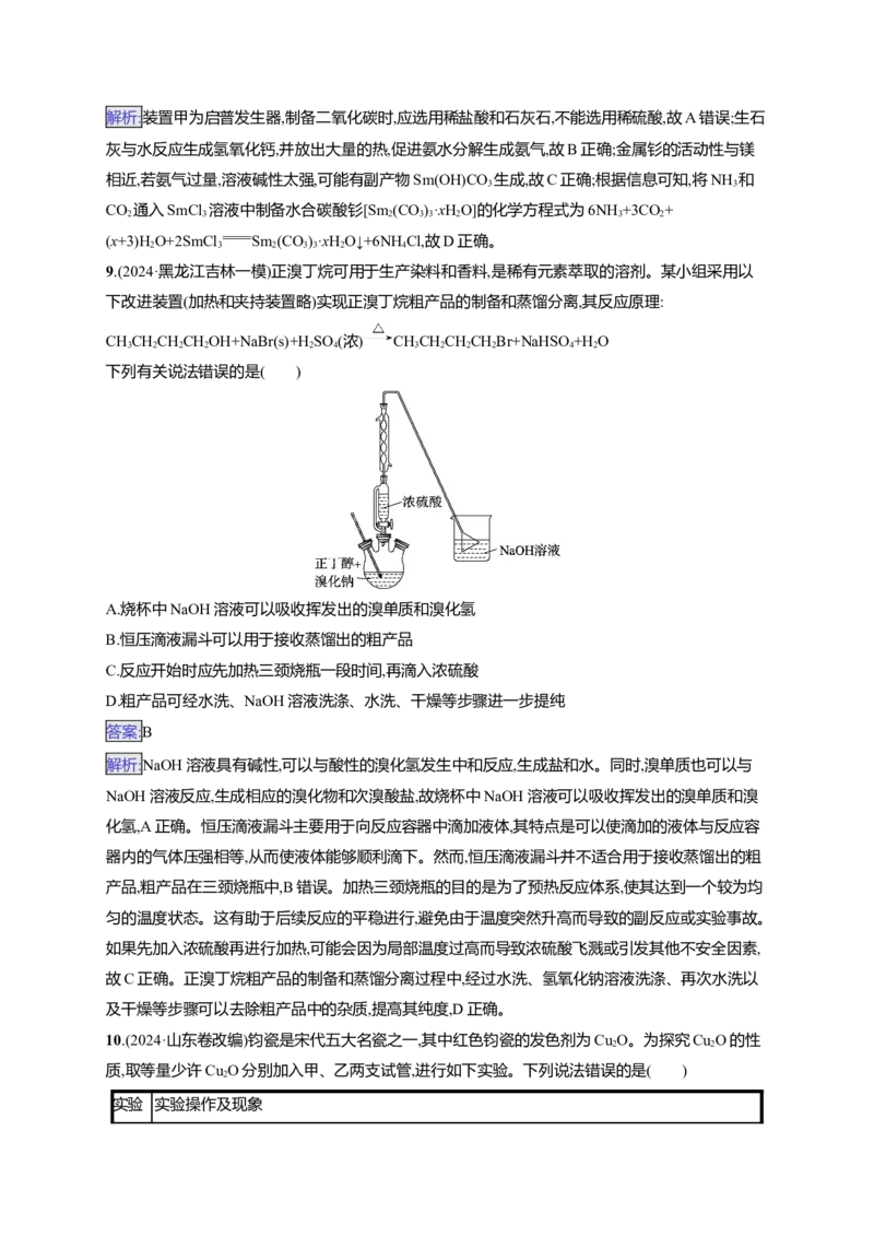 备战2025年高考二轮复习化学（通用版）大单元选择题突破11　B组Word版含解析_05高考化学_2025年新高考资料_二轮复习_备战2025年高考化学二轮复习题型突破练习（含解析）