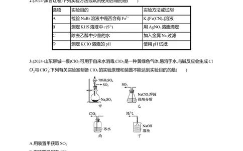 备战2025年高考二轮复习化学（通用版）大单元选择题突破11　B组Word版含解析_05高考化学_2025年新高考资料_二轮复习_备战2025年高考化学二轮复习题型突破练习（含解析）