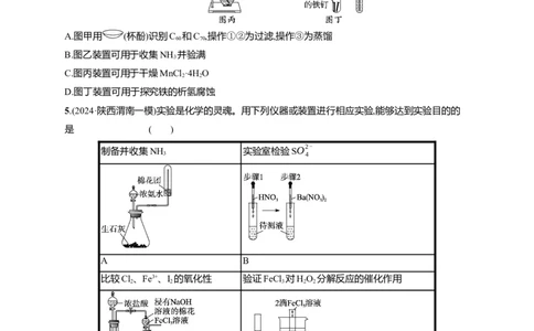 备战2025年高考二轮复习化学（通用版）大单元选择题突破11　B组Word版含解析_05高考化学_2025年新高考资料_二轮复习_备战2025年高考化学二轮复习题型突破练习（含解析）