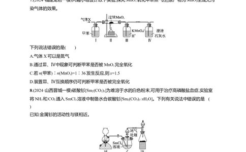 备战2025年高考二轮复习化学（通用版）大单元选择题突破11　B组Word版含解析_05高考化学_2025年新高考资料_二轮复习_备战2025年高考化学二轮复习题型突破练习（含解析）