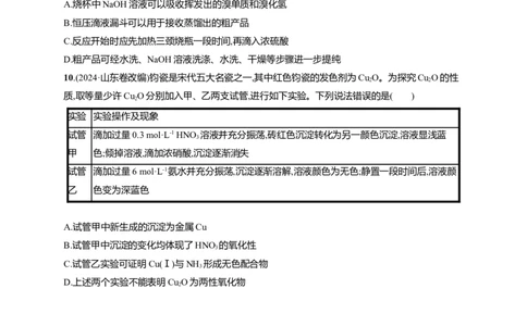 备战2025年高考二轮复习化学（通用版）大单元选择题突破11　B组Word版含解析_05高考化学_2025年新高考资料_二轮复习_备战2025年高考化学二轮复习题型突破练习（含解析）