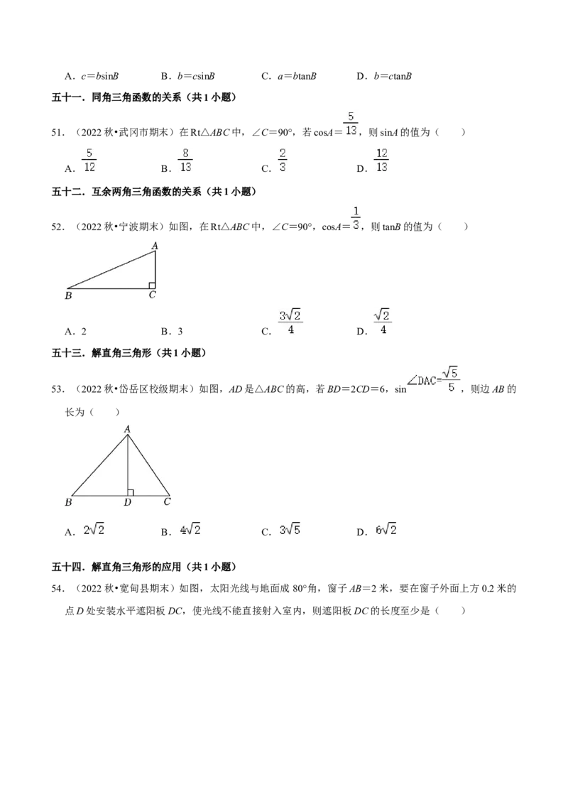 期末真题必刷基础60题（60个考点专练）（原卷版）_初中数学人教版_9上-初中数学人教版_06习题试卷_7期中期末复习专题_2023-2024学年九年级数学上学期期末考点大串讲（人教版）