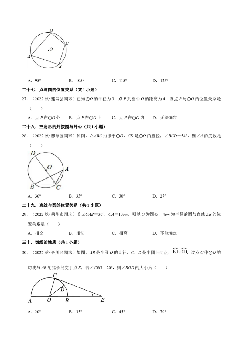 期末真题必刷基础60题（60个考点专练）（原卷版）_初中数学人教版_9上-初中数学人教版_06习题试卷_7期中期末复习专题_2023-2024学年九年级数学上学期期末考点大串讲（人教版）