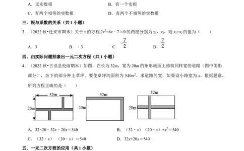 期末真题必刷基础60题（60个考点专练）（原卷版）_初中数学人教版_9上-初中数学人教版_06习题试卷_7期中期末复习专题_2023-2024学年九年级数学上学期期末考点大串讲（人教版）