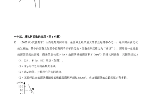 期末真题必刷基础60题（60个考点专练）（原卷版）_初中数学人教版_9上-初中数学人教版_06习题试卷_7期中期末复习专题_2023-2024学年九年级数学上学期期末考点大串讲（人教版）