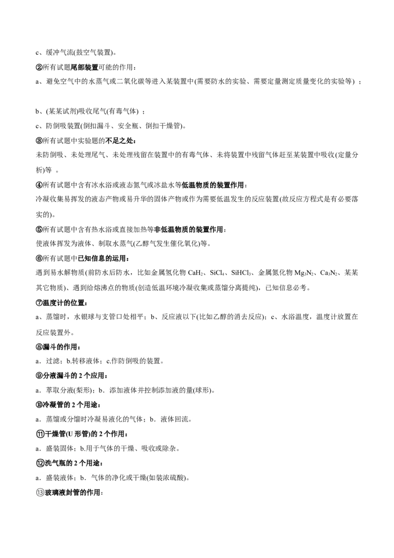 专题讲座（九）化学实验中规范答题（讲）-2023年高考化学一轮复习讲练测（全国通用）（原卷版）_05高考化学_通用版（老高考）复习资料_2023年复习资料_一轮复习