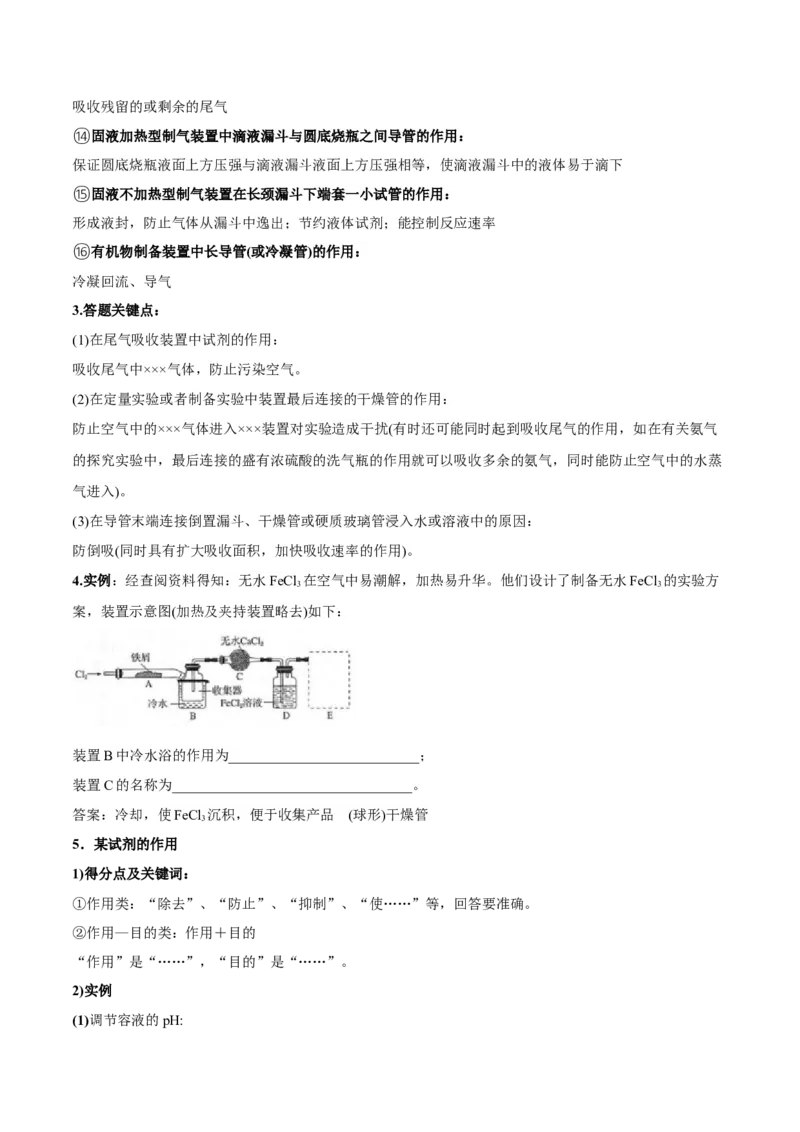 专题讲座（九）化学实验中规范答题（讲）-2023年高考化学一轮复习讲练测（全国通用）（原卷版）_05高考化学_通用版（老高考）复习资料_2023年复习资料_一轮复习